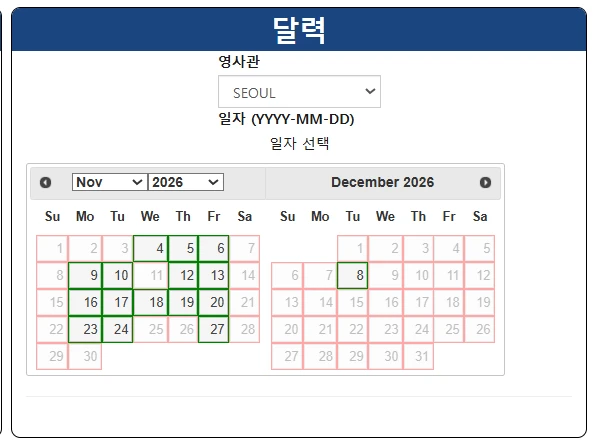 미국 관광비자 인터뷰날짜