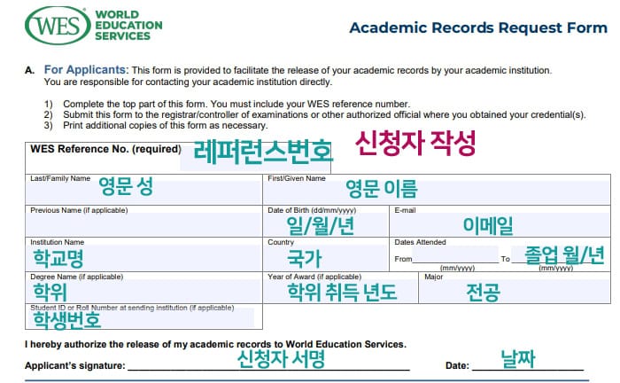 wes-학력인증-request-a