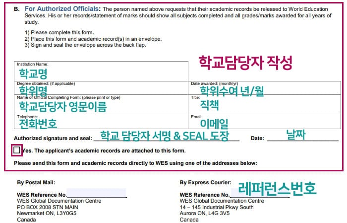 wes-학력인증-request-b