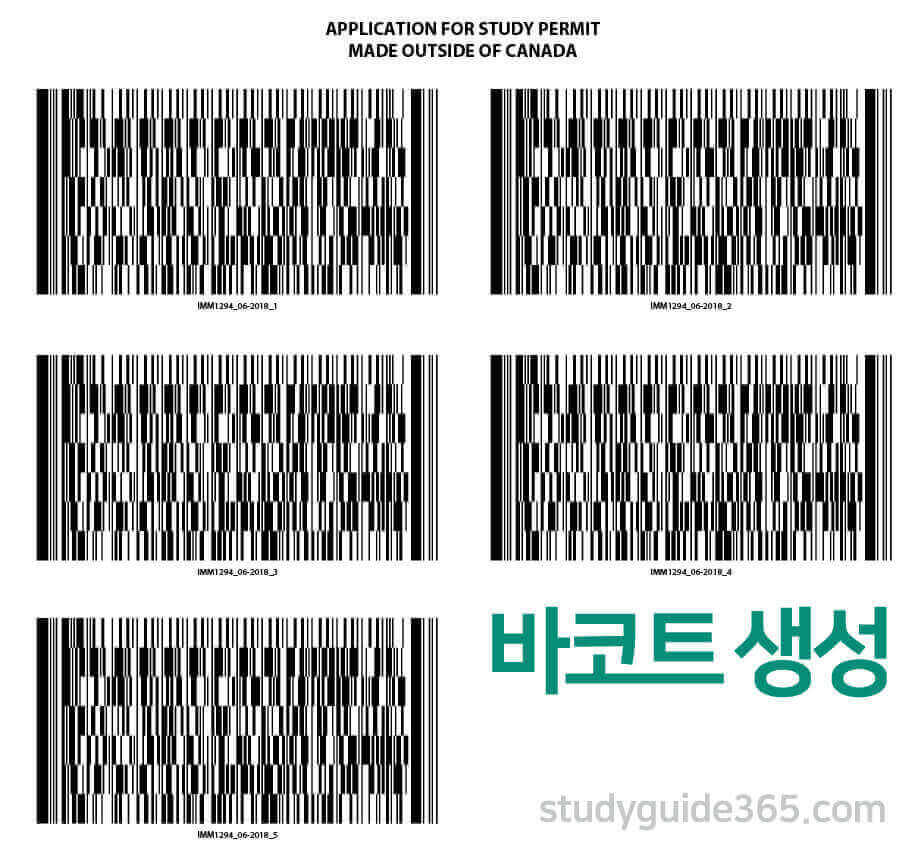 캐나다-학생비자신청서-바코드