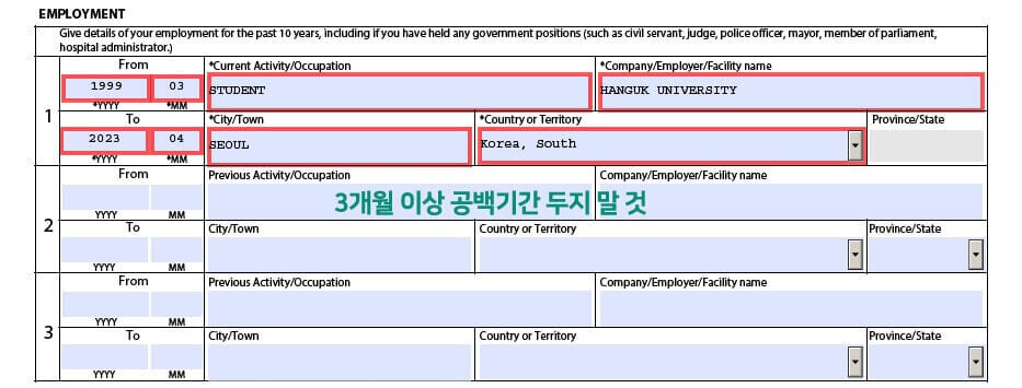 캐나다-학생비자신청서-경력