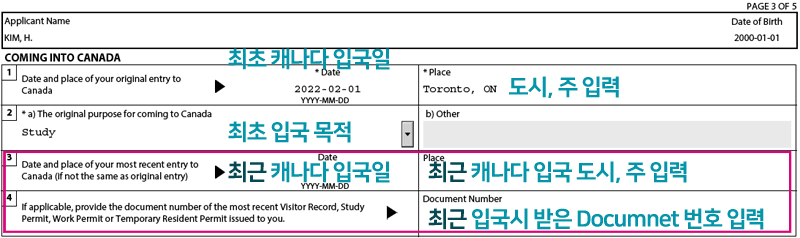 캐나다비자연장-입국도시