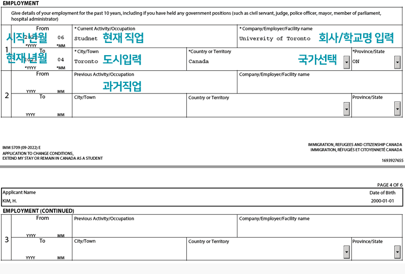 캐나다-학생비자-연장신청서-경력