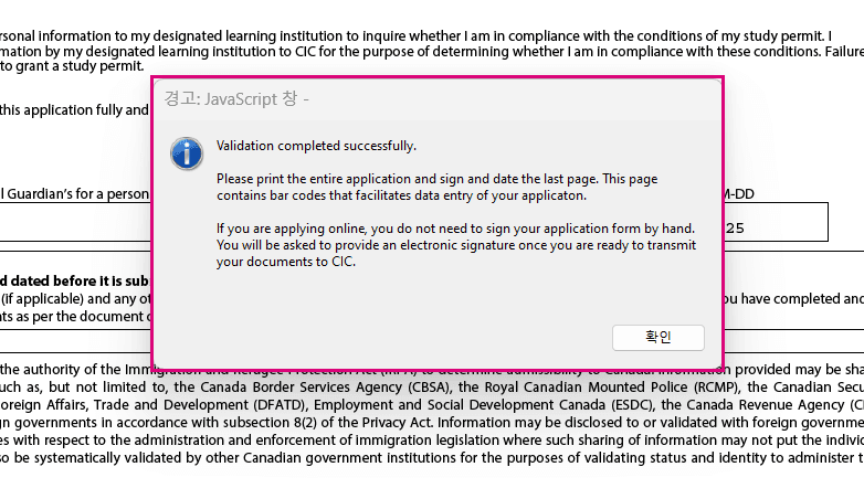 캐나다학생비자-연장신청서-유효성검사