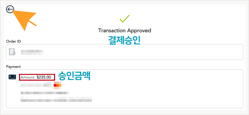 학생비자-신청비-결제승인