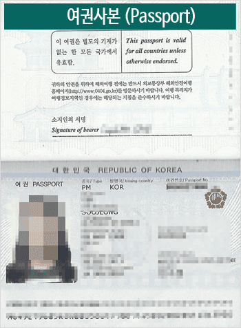 여권