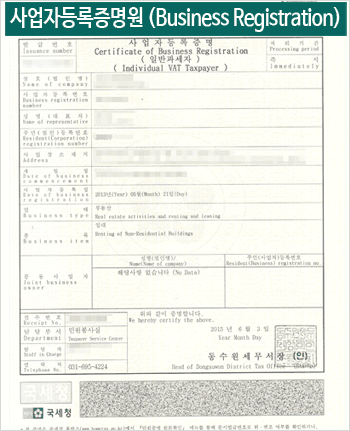 사업자등록증