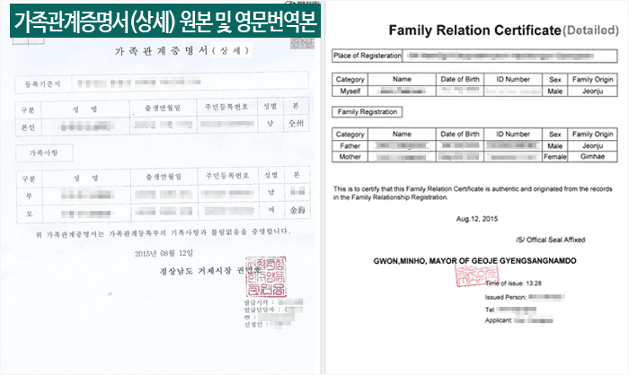 가족관계증명서