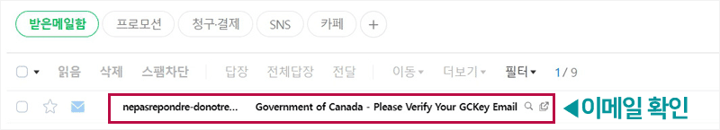캐나다 이민국 사이트 메일확인
