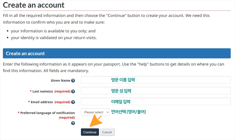캐나다 이민국 사이트 계정생성