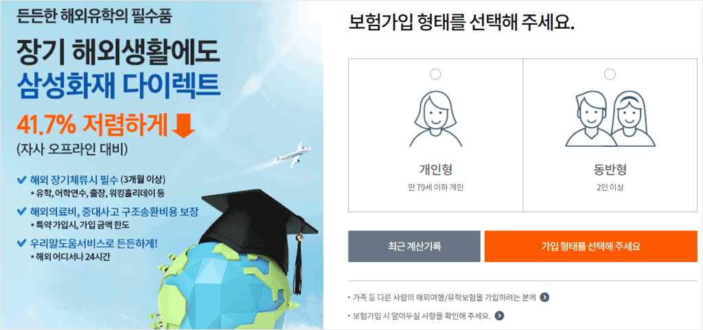 삼성화재-다이렉트-유학생보험