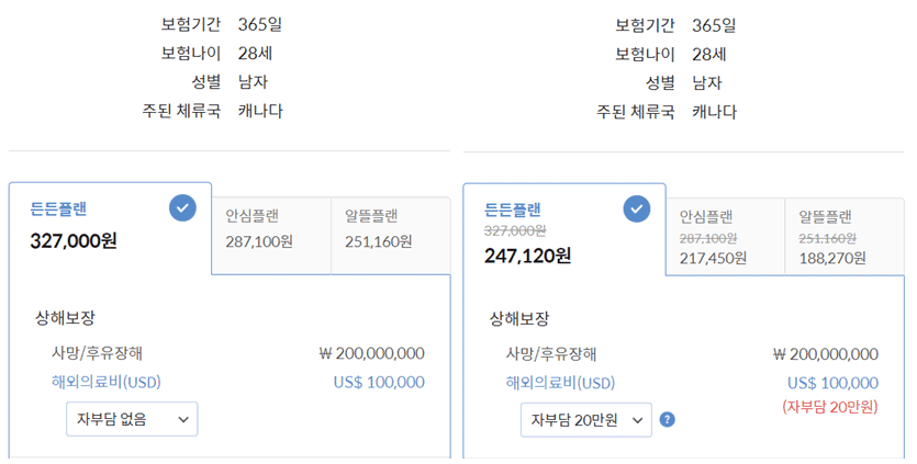 유학생-보험-비용-비교