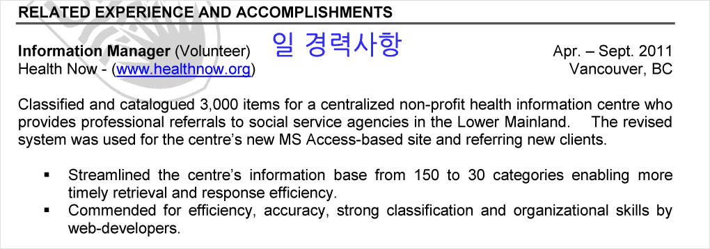 캐나다-워킹홀리데이-이력서-경력사항