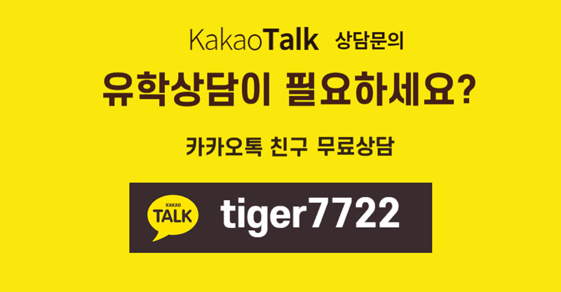 유학무료상담