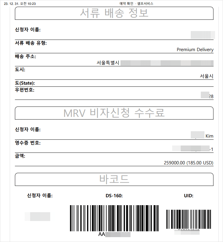 미국비자-인터뷰-예약확인서