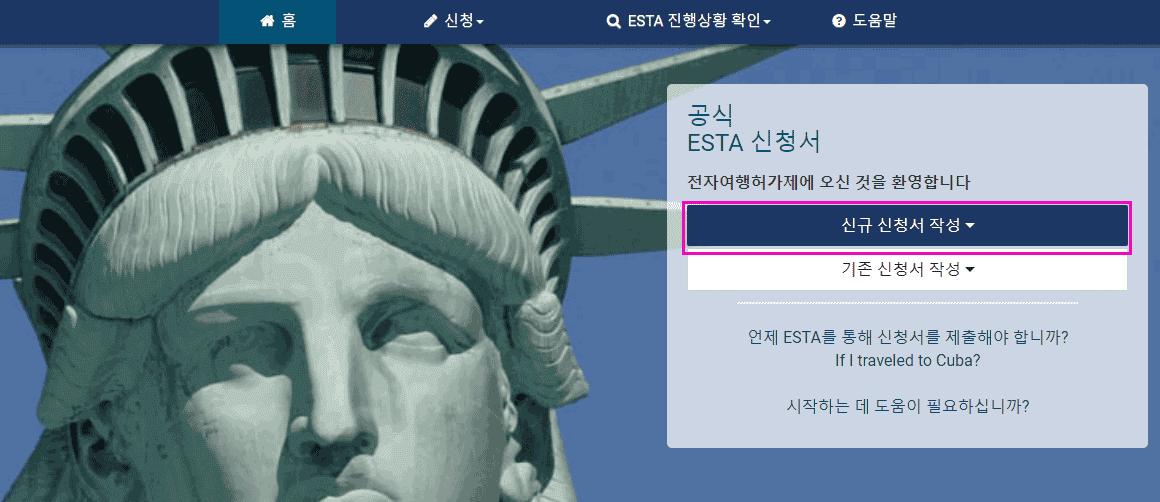 미국-esta-신청