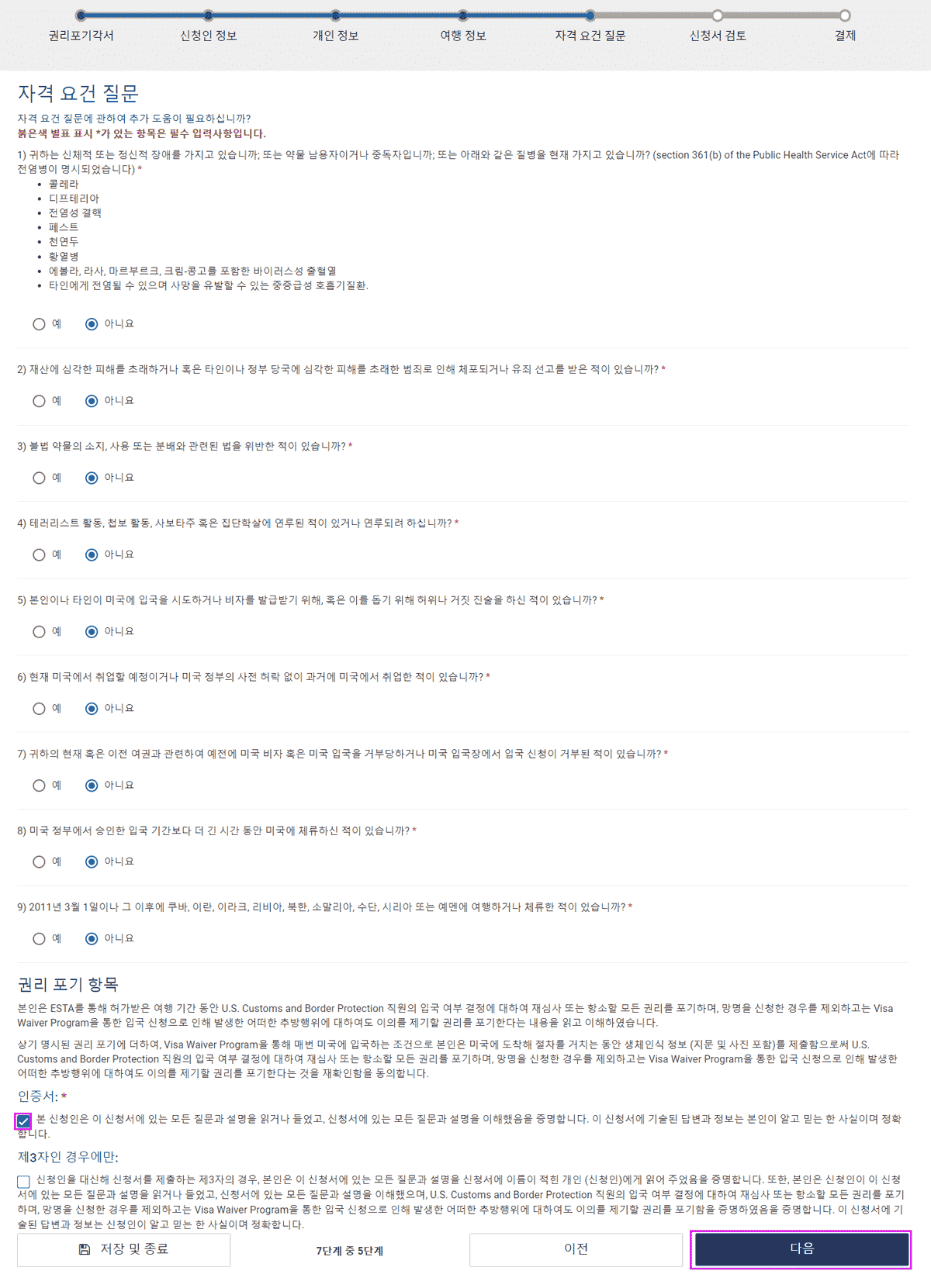 미국 ESTA 신청 방법과 공식 사이트 비자 확인 팁